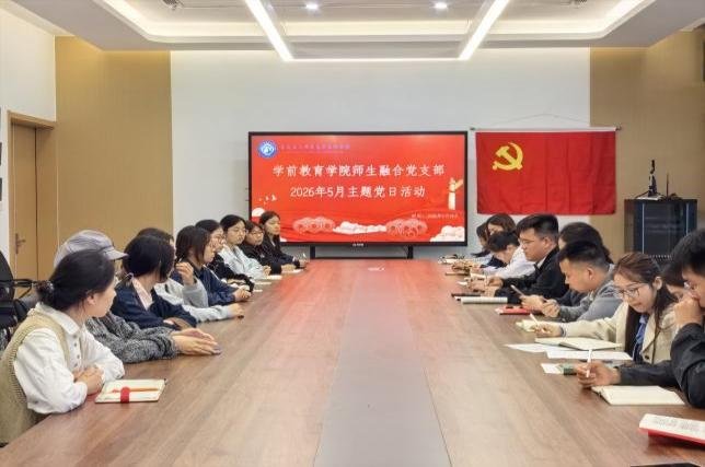 融爱助成长”联合主题党日活动